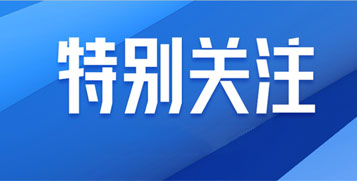 习近平在中共中间政治局第二十三次个人进修时夸大 健全收集生态管理长效机制 延续营建风清气正的收集空间