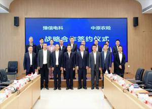 共谱“科技+金融”协作新篇！豫信电科与华夏农险告竣计谋协作